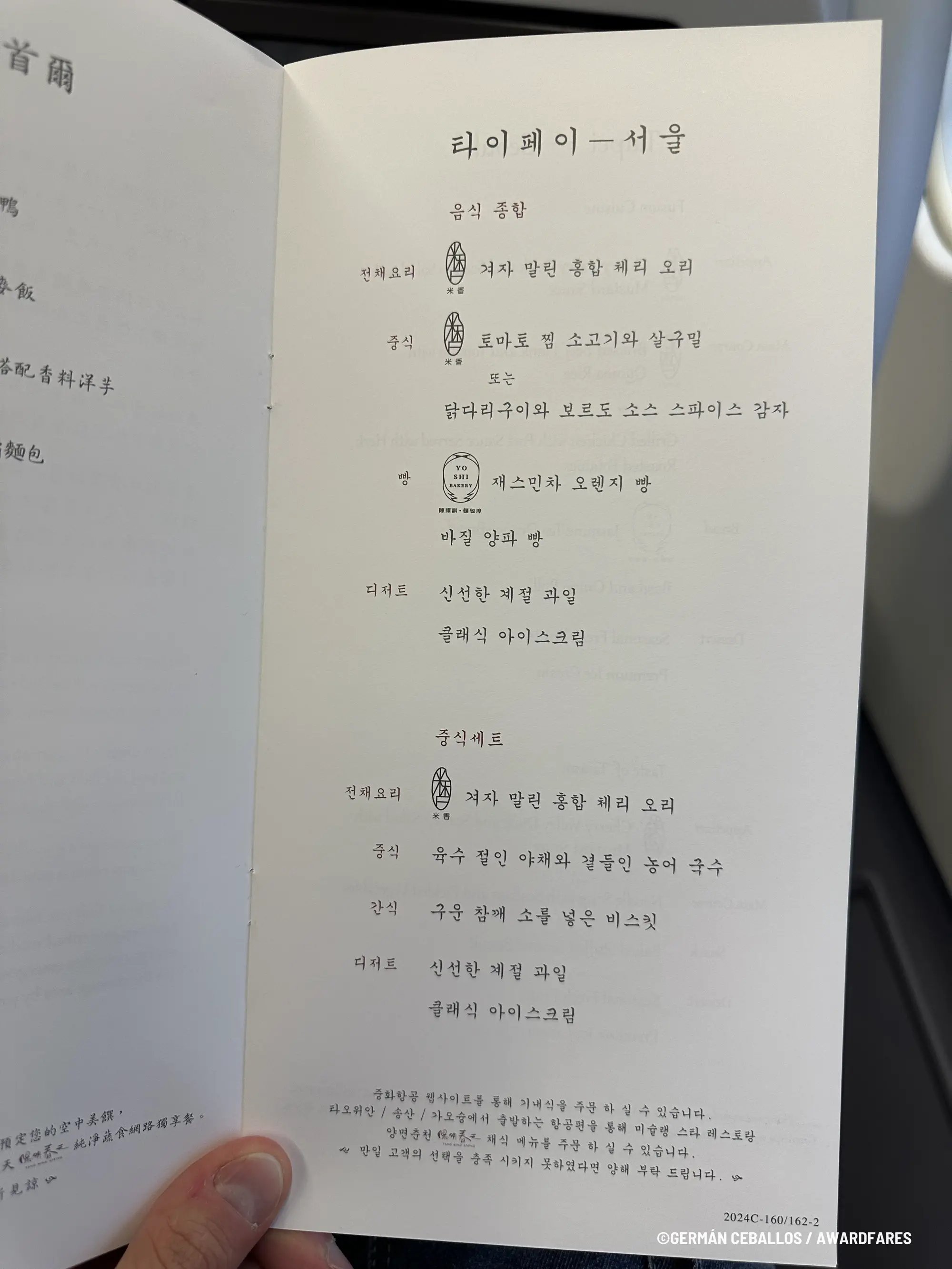 China Airlines A330-300 Business Class Review from Taipei to Seoul