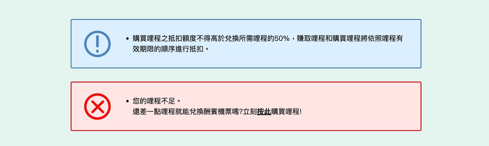 預訂長榮航空酬賓機票:哩程不足。