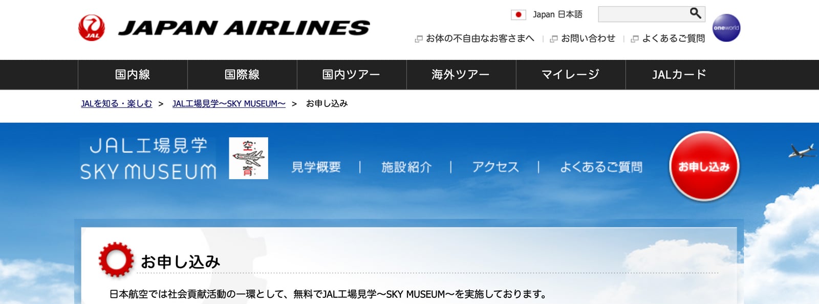Cover image for Haneda Maintenance Facilities Tour