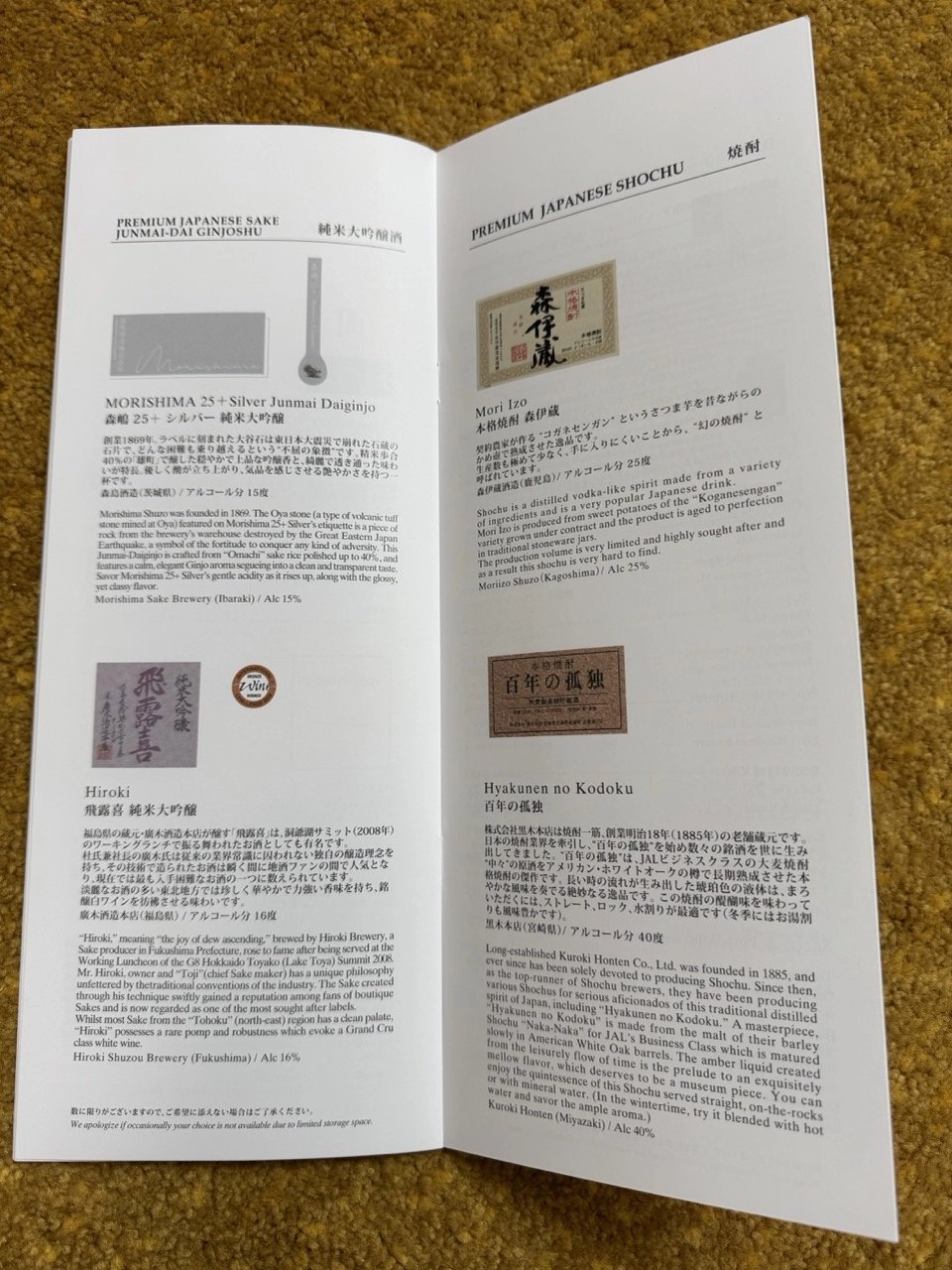 Japanese Sake and Shochu menu in JAL First Class